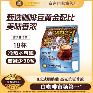 旧街场白咖啡 减少糖  35g×18条 盒装 630g