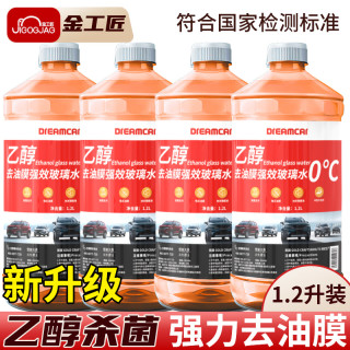 LOCKCLEAN 乙醇汽车玻璃水去油膜虫胶防冻四季通用夏季雨刮雨刷强力去污车用