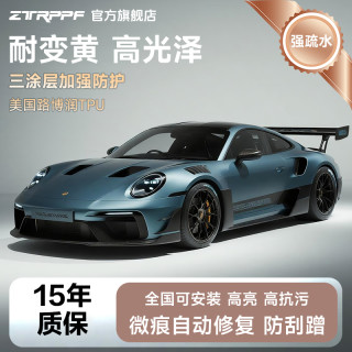 ZTRPPF/衣慕路博润TPU隐形车衣漆面保护膜