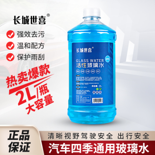 长城世喜 玻璃水四季通用冬季专用防冻去污玻璃水