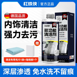 杠铁侠 汽车内饰清洁剂多功能清洁去污顶棚座椅中控织布搪塑雨斑