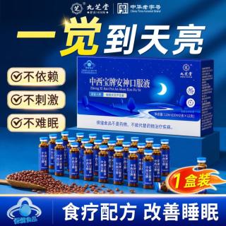 九芝堂 酸枣仁改善睡眠口服液助麦冬晚安饮膏茶营养品送长辈礼补品男女士