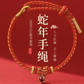 合金手链 马年八大守护十二生肖红手绳手工编织绳编红绳手链