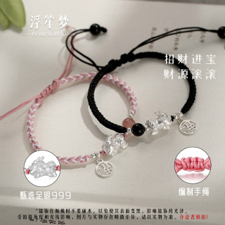 浮笙梦 足银手链 足银999貔貅手工编织绳情侣同款手绳