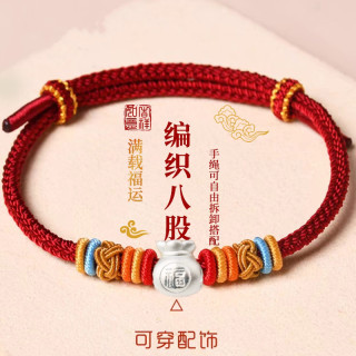 足银手链 福袋手工DIY编织八股绳情侣学生红绳手链宝宝闺蜜可调节