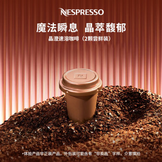 NESPRESSO 奈斯派索 胶囊咖啡 晶澄速溶咖啡晶澄即溶25g*2颗