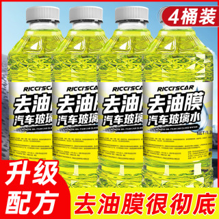 刷鑫宝 车用玻璃清洁剂前挡风雨刮浓缩清洗汽车污渍