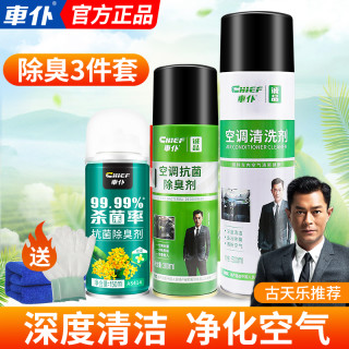 车仆 汽车空调清洗剂除臭剂车载蒸发箱管道内部去异味免拆清洁套装