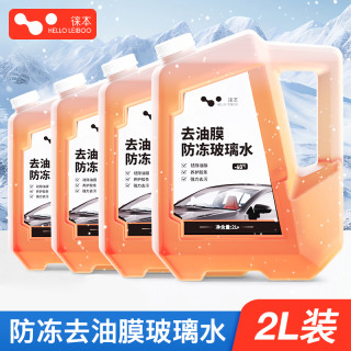 HELLOLEIBOO 玻璃水防冻零下25度15汽车用雨刮水去除虫胶油膜四季通用型40