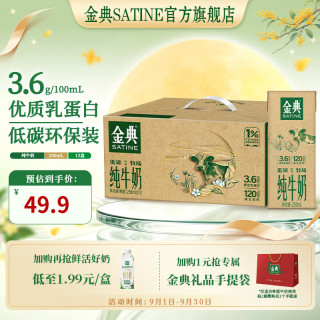 金典 原生高钙纯牛奶 250ml*12盒 3.6g优质乳蛋白 8月产