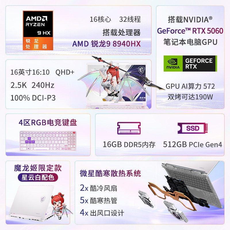 微星 神影16魔龙姬款 RTX5060显卡 16英寸游戏本