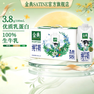金典 原生高钙梦幻盖纯牛奶 250ml*10盒 3.6g优质乳蛋白 8月产