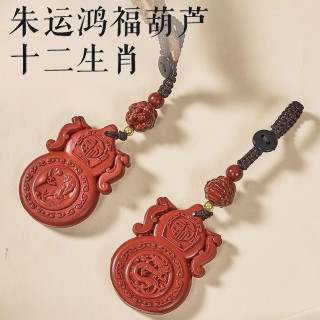 蛇年匠心臻品朱运鸿福葫芦生肖挂件驾车用品