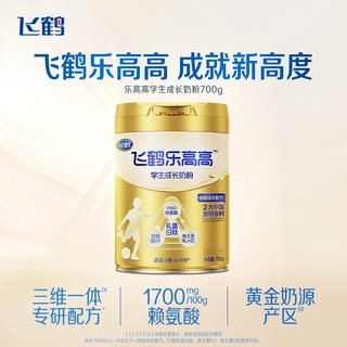 飞鹤 乐高高成长奶粉 高钙赖氨酸 800g*2罐