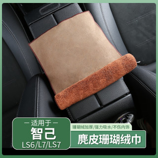 智己LS6专用毛巾内饰麂皮绒洗车抹布用品配件