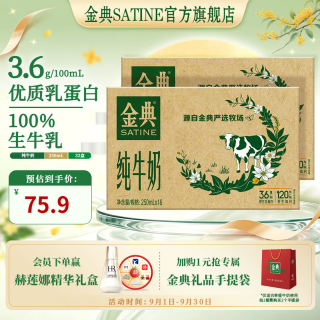 金典 高钙纯牛奶 250ml*16盒*2箱 3.6g优质乳蛋白 7月产