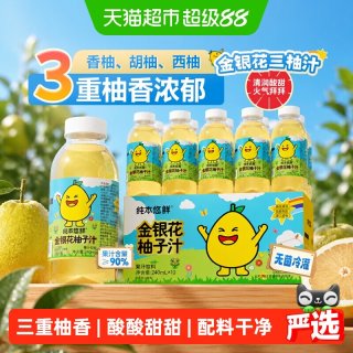 移动端、88VIP：纯本悠鲜 金银花柚子汁 240ml*10瓶 果汁饮料