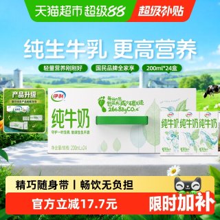 移动端：伊利 3.2g乳蛋白 纯牛奶