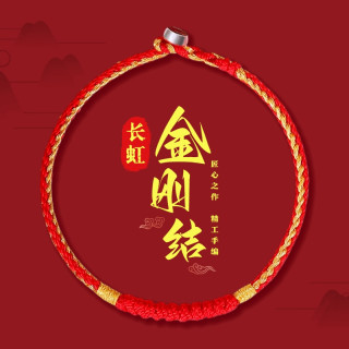 非金属布艺手链 2026马年新款金刚结红绳手链手工编织情侣手链