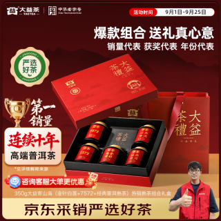 大益 标杆7572金针白莲5年陈经典普洱熟茶  组合礼盒350g