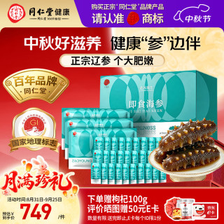 同仁堂 品牌 北京同仁堂 Tongrentang Chinese Medicine大连即食海参辽参1500g24-30只固形物≥80%