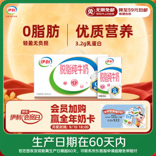 伊利 脱脂纯牛奶 250ml*24盒 礼盒装