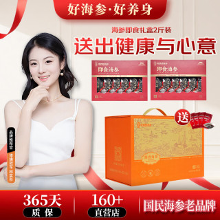 张奶奶 固化物≥80% 即食海参  礼盒装 20-30头 1000g