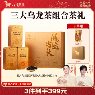 八马茶业 三大乌龙茶组合 211g 礼盒装