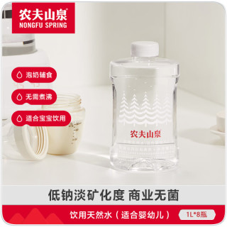 农夫山泉 适合婴幼儿 饮用天然水 1L*8桶