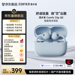 漫步者 Comfo Clip Q2开放式蓝牙耳机 闪Q耳夹 跑步运动翻译耳机 苍穹蓝