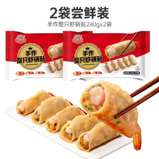 玖嘉久 手作整只虾锅贴冰花虾仁煎饺皮薄馅足营养早餐速食半成品