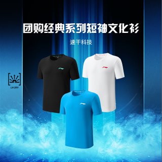 李宁 羽毛球文化衫 男女同款凉爽透气舒适吸汗运动训练短袖T恤