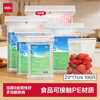 得力 食品收纳保鲜自封袋23*17cm 100只