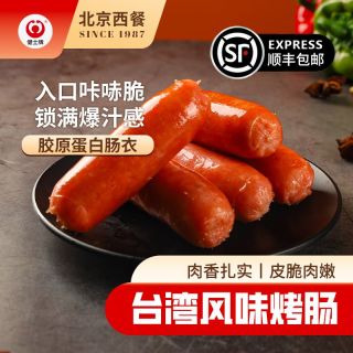 健士牌 台湾风味烤肠香肠纯德式肉烧烤火腿肠黑胡椒烤肠