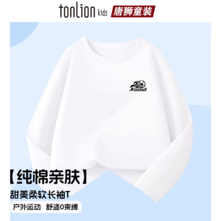 唐狮 儿童100%纯棉长袖T恤  颜色可选