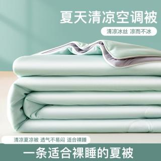 洁丽雅 夏季深睡被 冰丝透气可机洗 夏凉被