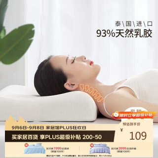 富安娜 泰国进口乳胶枕 60*40*8/10cm