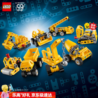 乐高 机械组42233 迷你工程车盲盒 拼插积木
