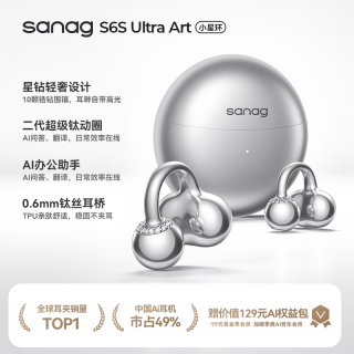 塞那 S6SUltra小星环蓝牙耳机无线耳夹式气骨传导运动2026新款翻译