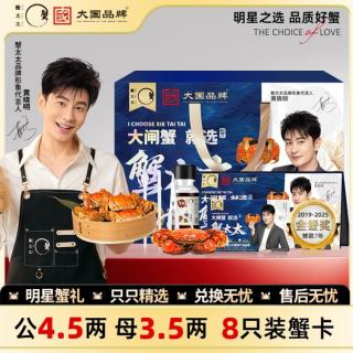 蟹太太 大闸蟹公4.5两母3.5两4对装礼券螃蟹教师中秋礼盒