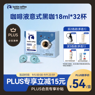 瑞幸咖啡 coffee咖啡0糖0脂醇香浓缩咖啡液意式黑咖18ml*32颗/盒冰美式生椰拿铁黑咖啡