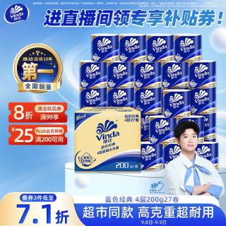 维达 卷纸4层200克27实惠装整箱有芯卷筒纸巾卫生纸卷纸厕锁纸家用自然 4层 200g/卷*27卷