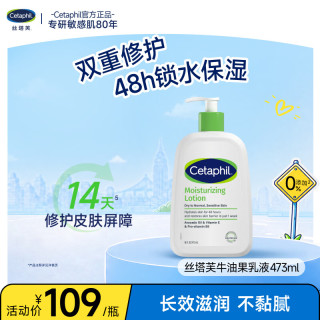 丝塔芙 经典温和系列 倍润保湿乳 473ml