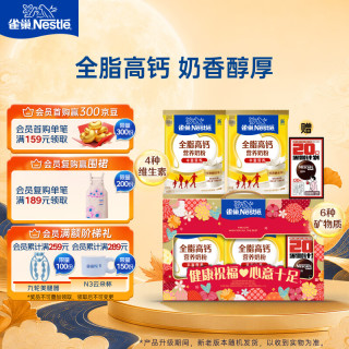 雀巢 Nestle）全脂高钙375g*2礼盒中老年成人奶粉送礼送长辈