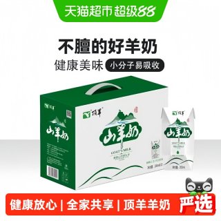 移动端、88VIP：顶羊 山羊奶纯鲜奶双去膻工艺无膻味口味香醇奶源可溯小分子易吸收