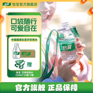 怡宝 迷你便携瓶装口袋纯净水210ml*24瓶