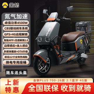 金箭 金钢26款PLUS700 4G版电动摩托车2500W大功率高速电动车智能电摩