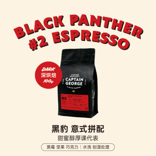乔治队长 黑豹精品意式咖啡豆拼配新鲜烘焙阿拉比卡黑咖啡豆深烘焙 100g