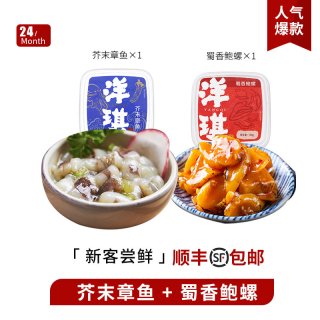 洋琪 鲜蛤扇贝日式四小福味付小菜寿司即食八爪鱼芥末章鱼海螺片
