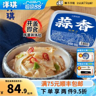 洋琪 蒜香海螺片500g即食螺肉海鲜水产日式刺身小菜海鲜
